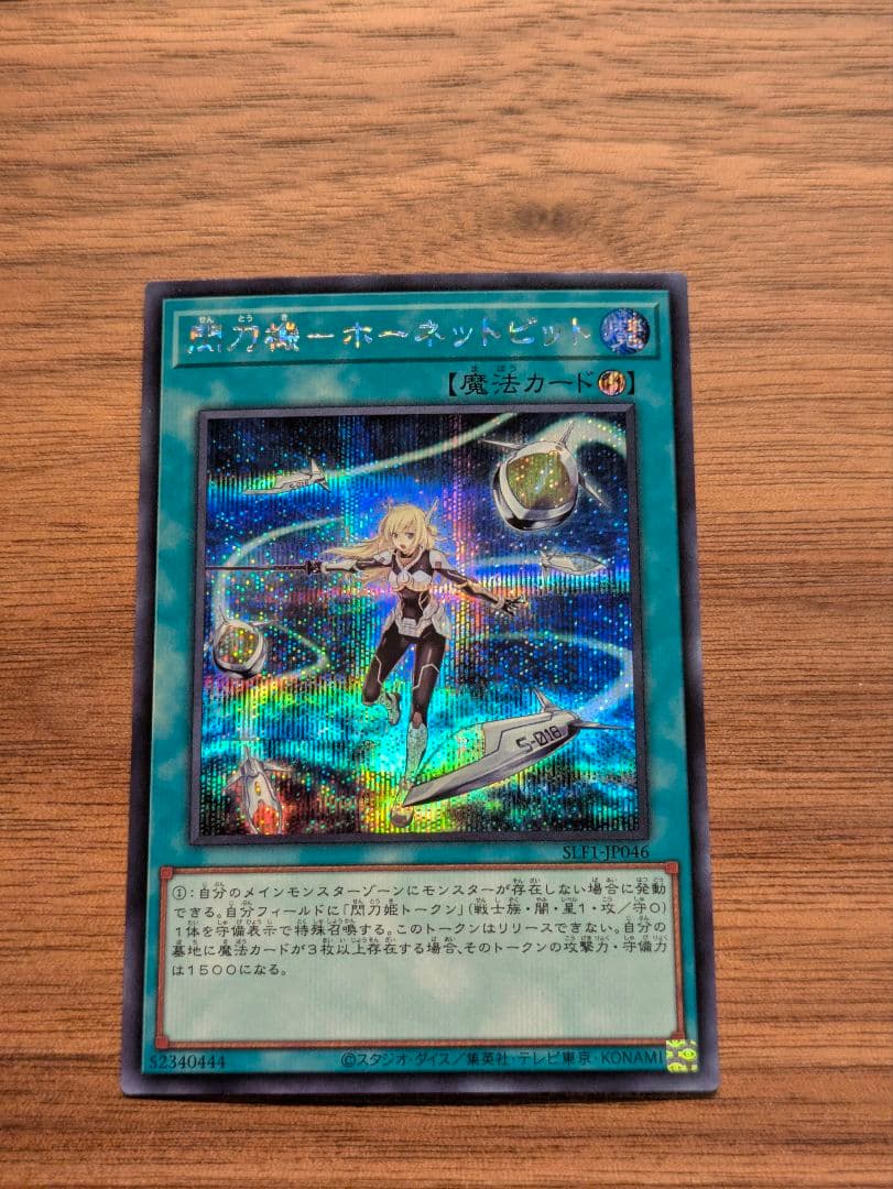 遊戯王　ホーネットビット　シークレット　即日発送