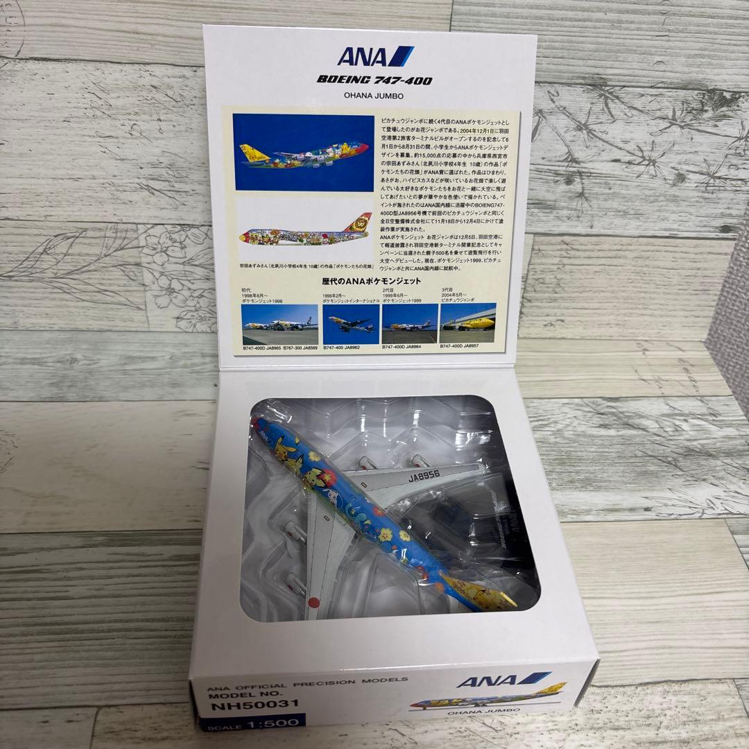 ANA ポケモンジェット　Boeingボーイング747-400 お花ジャンボ