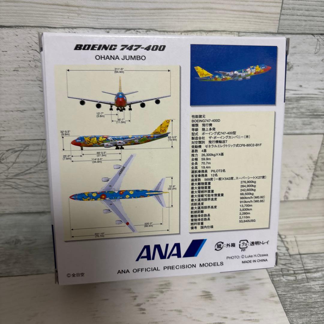 ANA ポケモンジェット　Boeingボーイング747-400 お花ジャンボ