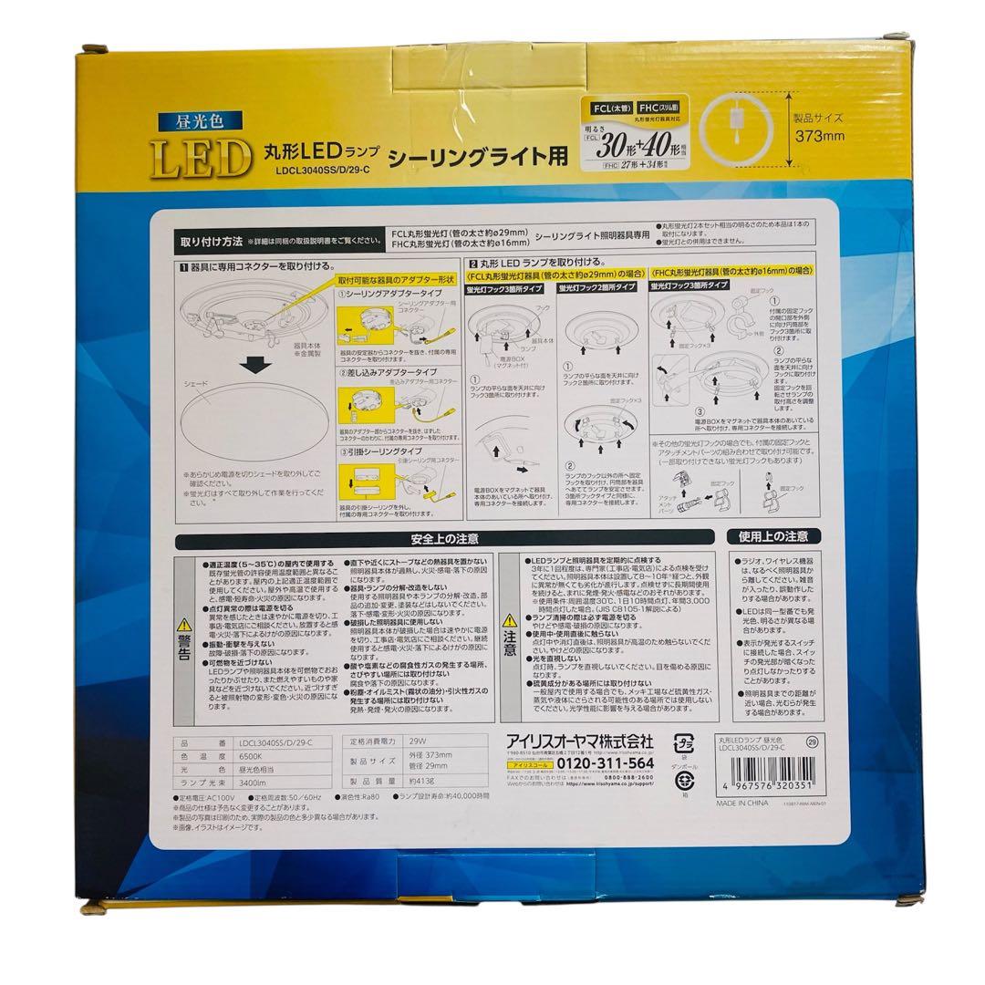 LED丸型30形40形セット 昼光色 リモコン付