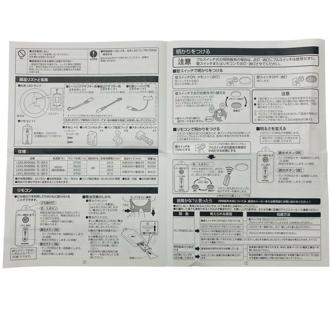 LED丸型30形40形セット 昼光色 リモコン付