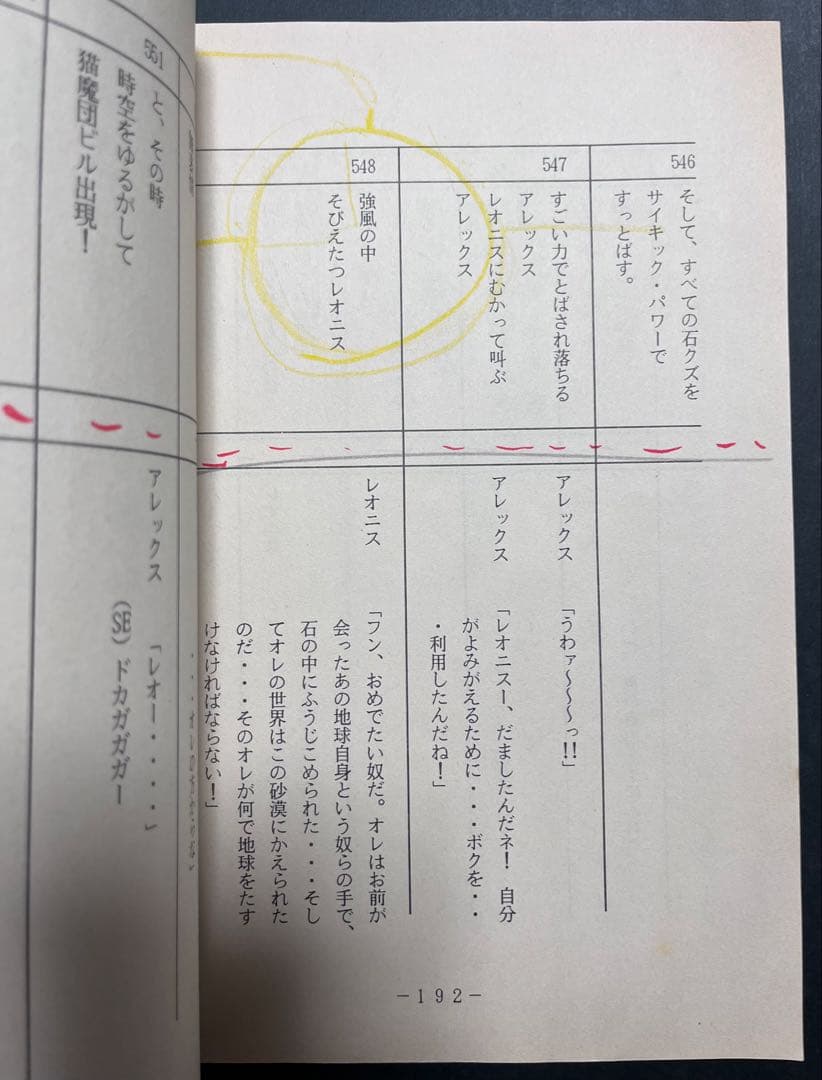 『ちびねこトムの大冒険』のAR台本【実使用・非売品】