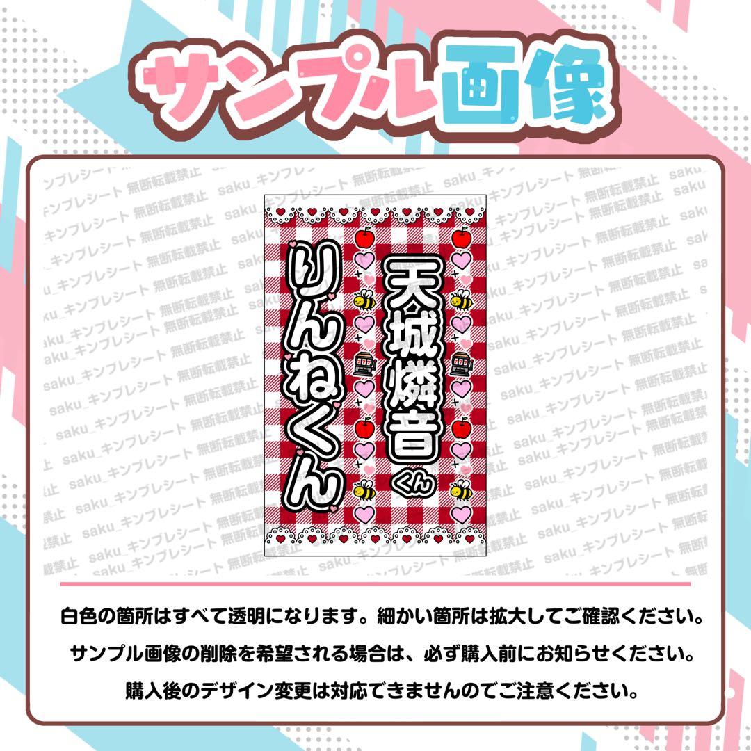 S♡様 キンブレシート