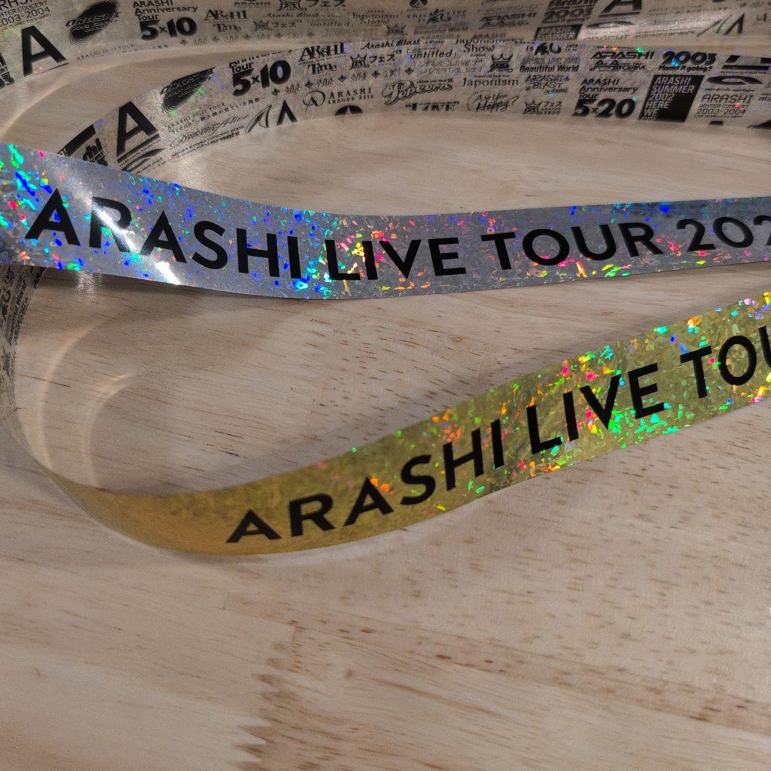 【金テ 銀テ 2本】嵐 We are ARASHI 金テープ 銀テープ フル