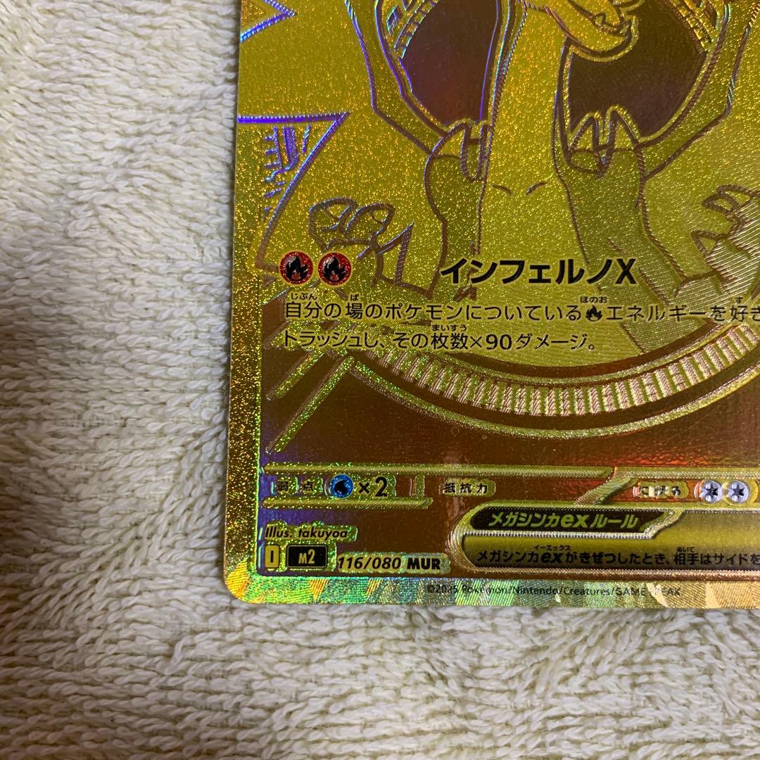 メガリザードンX ex MUR インフェルノX