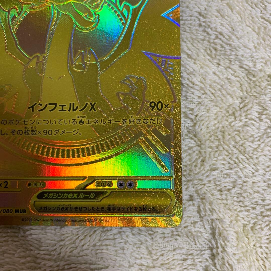 メガリザードンX ex MUR インフェルノX