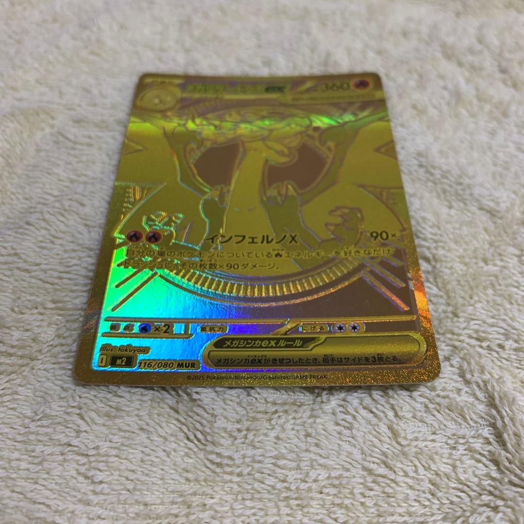 メガリザードンX ex MUR インフェルノX