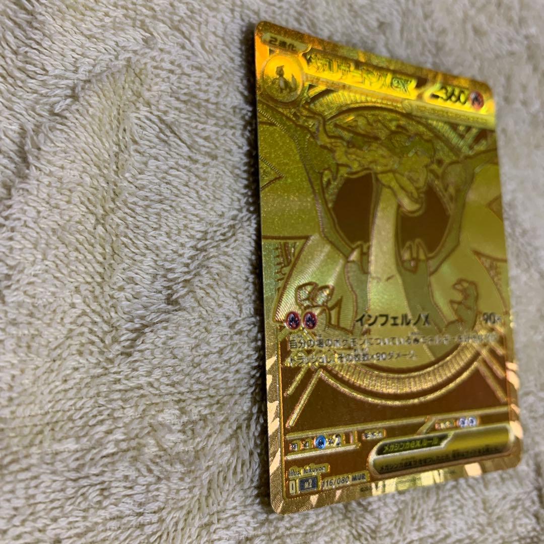 メガリザードンX ex MUR インフェルノX