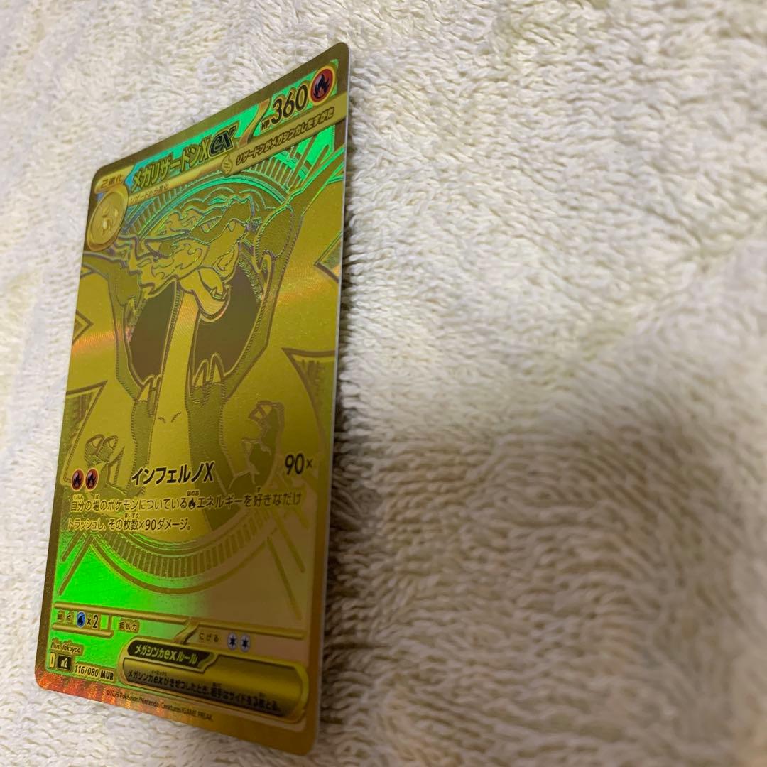 メガリザードンX ex MUR インフェルノX