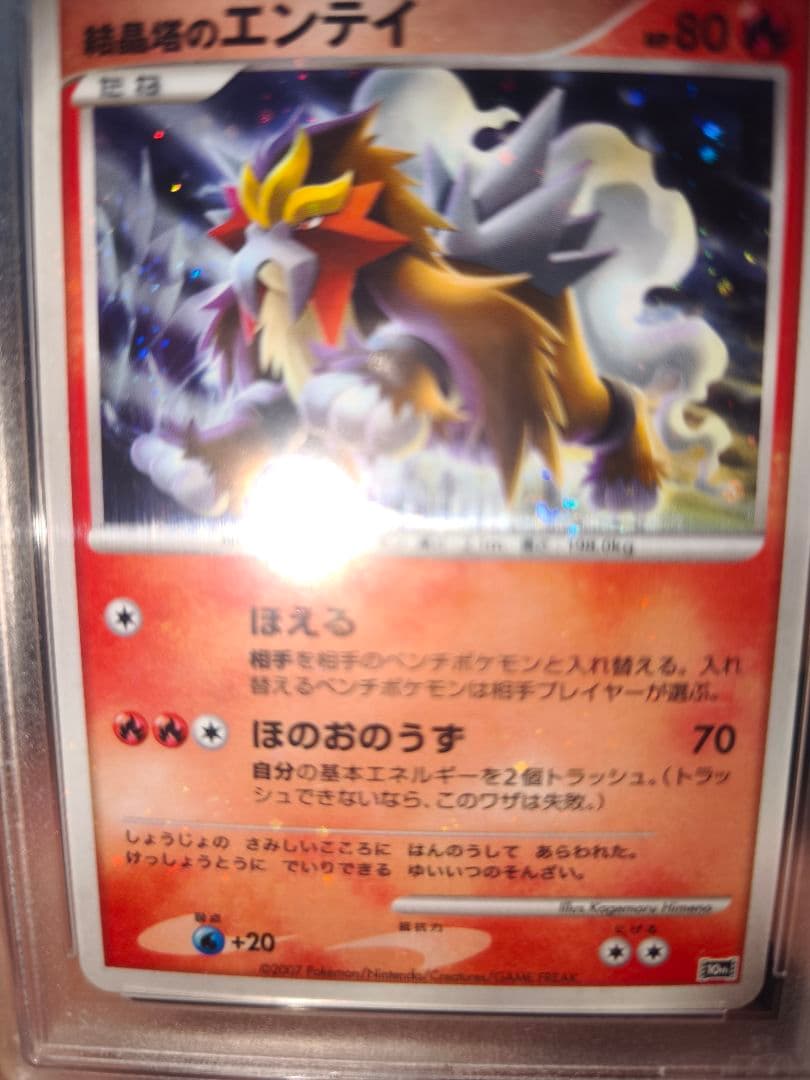 全ホロ　結晶塔のエンテイ 映画10周年記念プレミアムシート PSA10