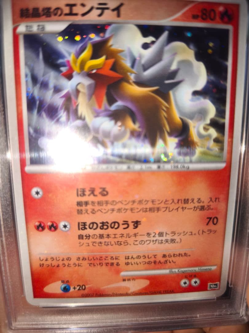 全ホロ　結晶塔のエンテイ 映画10周年記念プレミアムシート PSA10