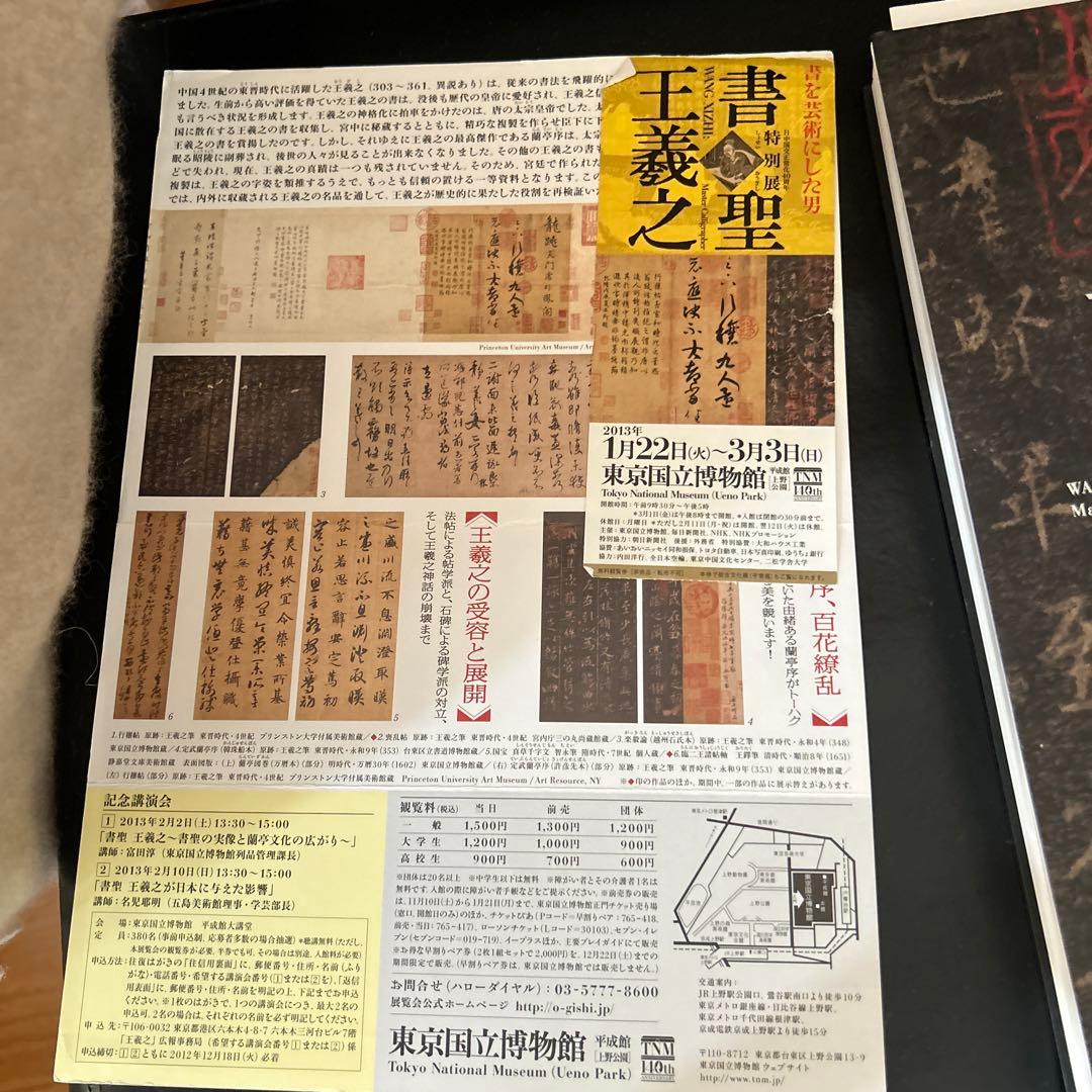 王義之 書道作品集 図録