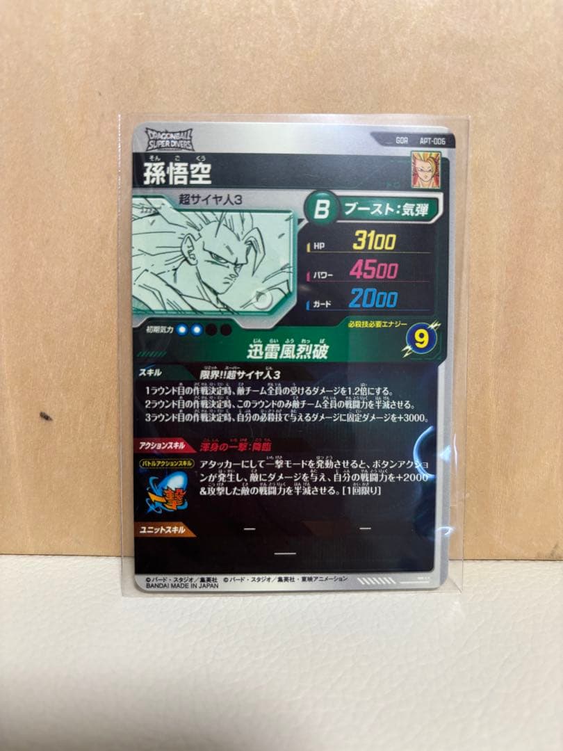ドラゴンボール ダイバーズ アドバンスパック 孫悟空 GDR