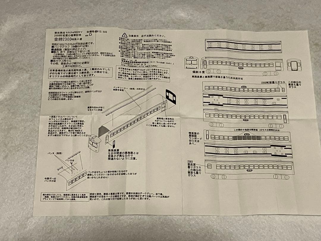 Nゲージ kitcheN キッチン 金時2300特急4連　真鍮キット仕掛品