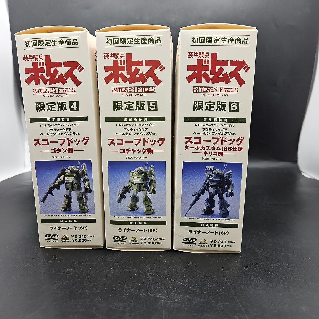 装甲騎兵ボトムズ ペールゼン。 4 .5.6く初回限定生産> 特典フィギュ ア