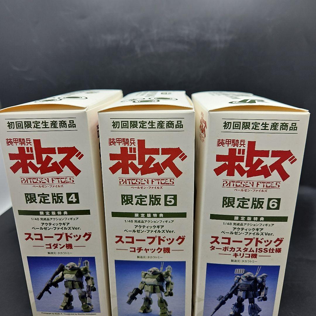 装甲騎兵ボトムズ ペールゼン。 4 .5.6く初回限定生産> 特典フィギュ ア