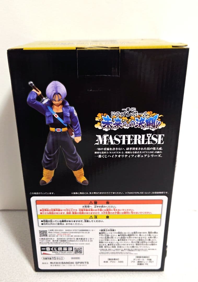 ドラゴンボール　一番くじ　未来への決闘　B賞 トランクス　MASTERLISE