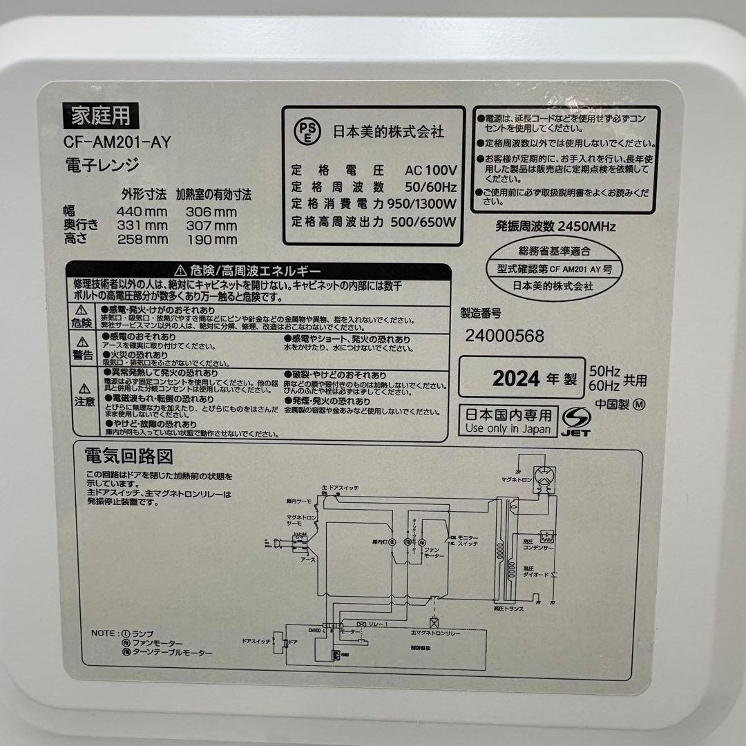 【取り引き限定】⭐️COMFEE⭐️電子レンジ 2024年