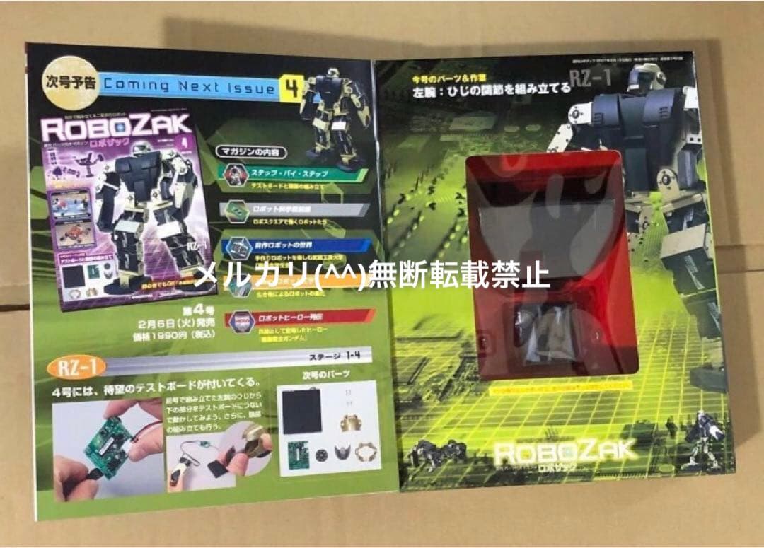 デアゴスティーニ　ROBOZAK ロボザック　全85巻セット