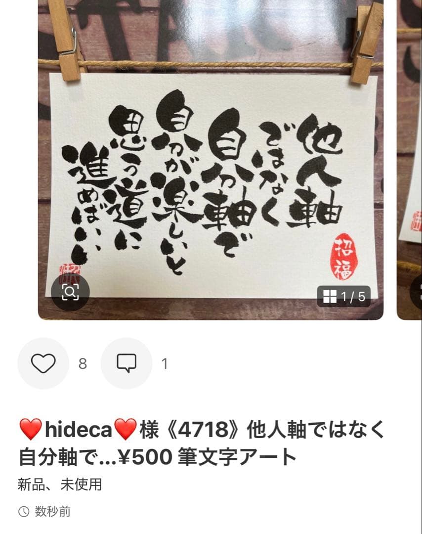 ❤hideca❤様《5382》幸せの法則¥650 筆文字アート