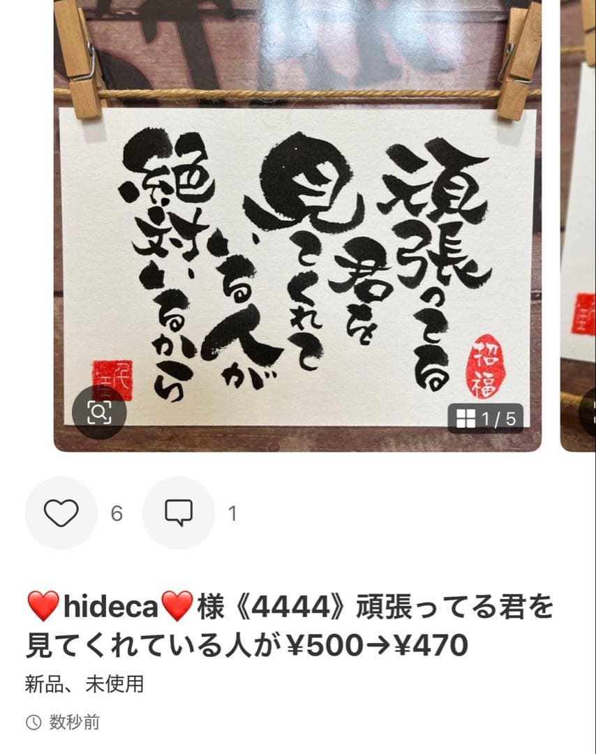 ❤hideca❤様《5382》幸せの法則¥650 筆文字アート