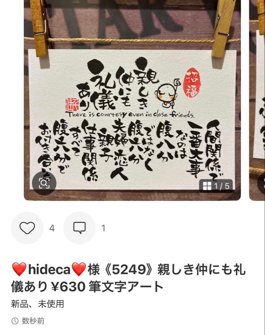 ❤hideca❤様《5382》幸せの法則¥650 筆文字アート