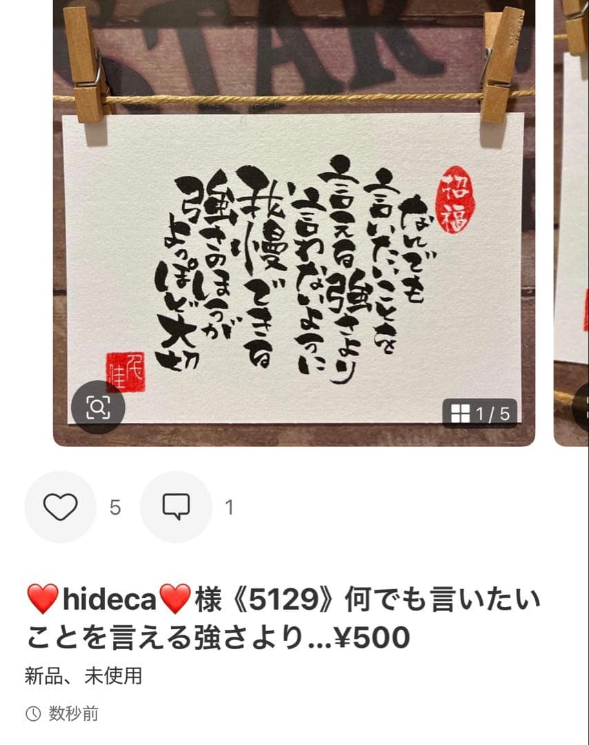 ❤hideca❤様《5382》幸せの法則¥650 筆文字アート