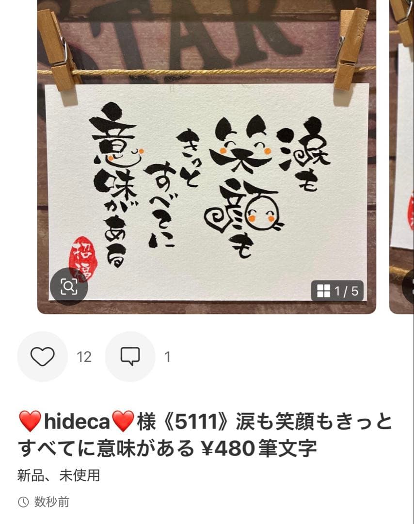 ❤hideca❤様《5382》幸せの法則¥650 筆文字アート