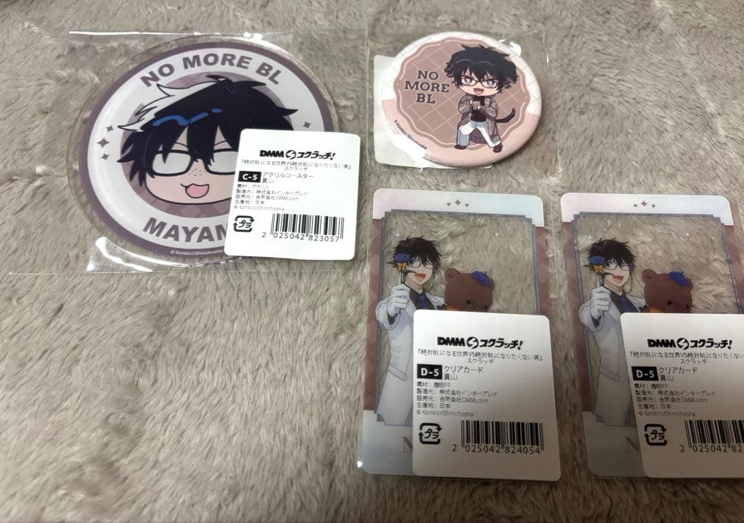 絶対BLになる世界VS絶対BLになりたくない男 DMMスクラッチ 真山真純セット