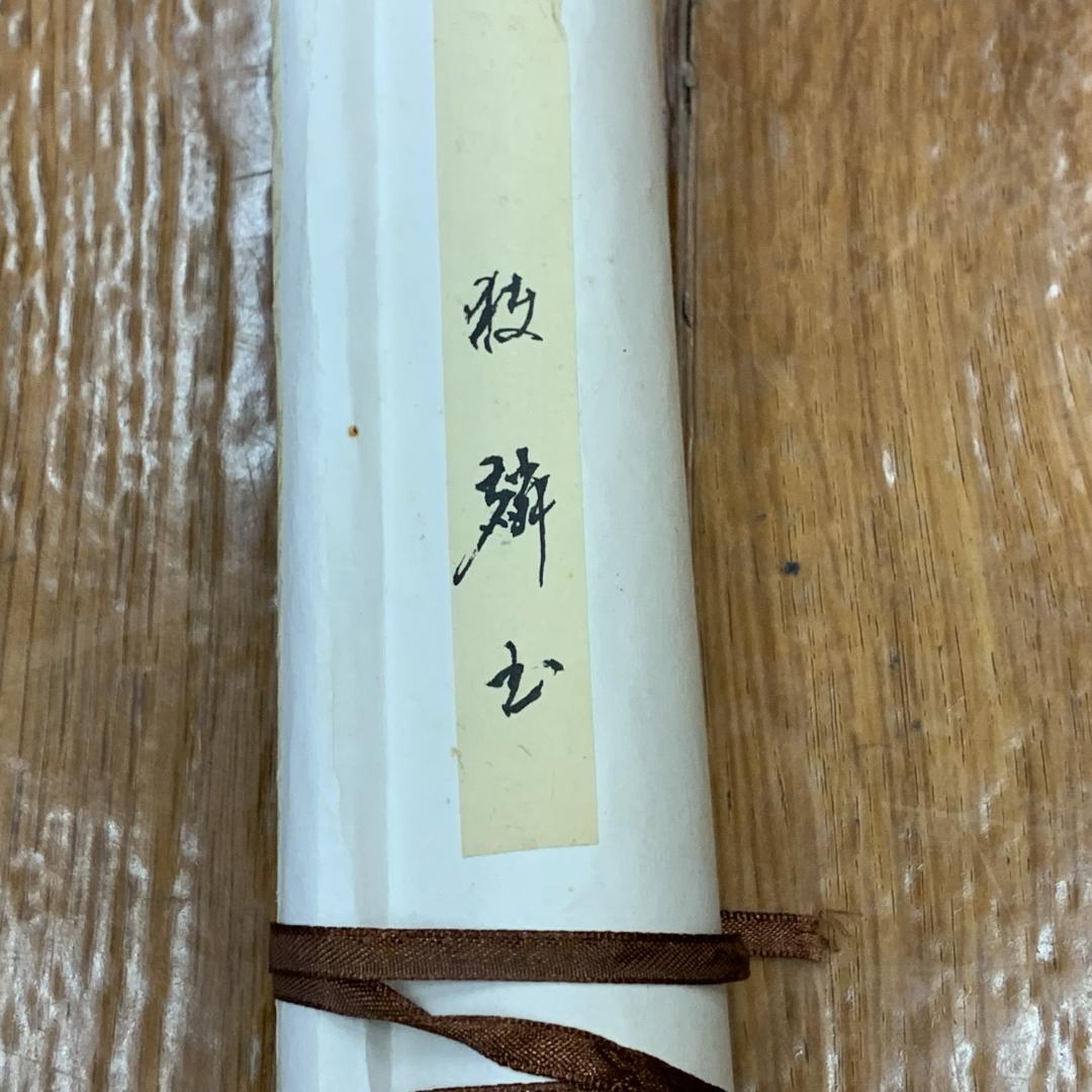 掛軸 書 唐 寒食 獲麟書 落款あり 唐 韓?句 七言絶句 漢詩 普段掛け 茶室