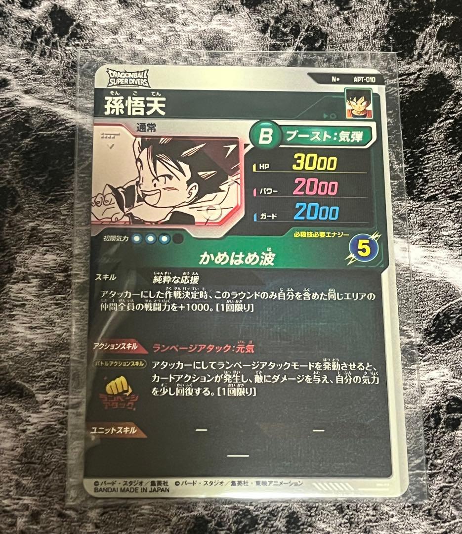 ドラゴンボール アドバンスパック孫悟空・フリーザ 2点セット