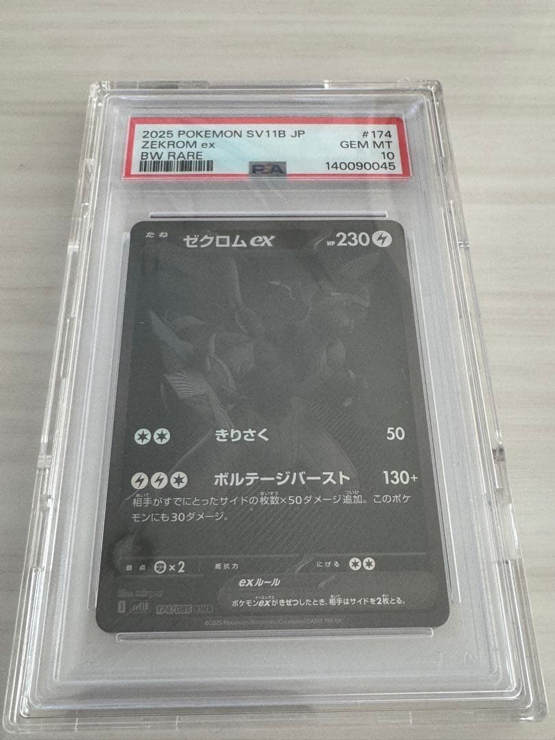 【PSA10】ゼクロムex BWR ブラックボルト