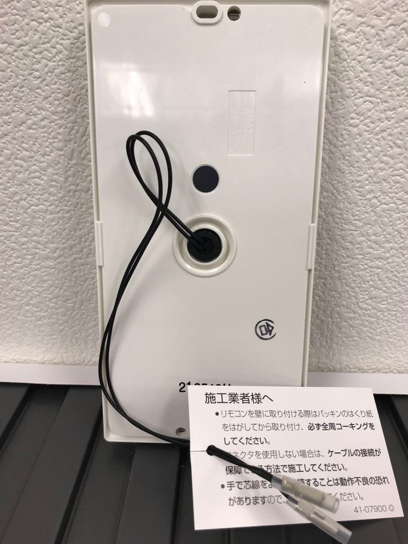 パロマ マルチリモコン MFC-250V