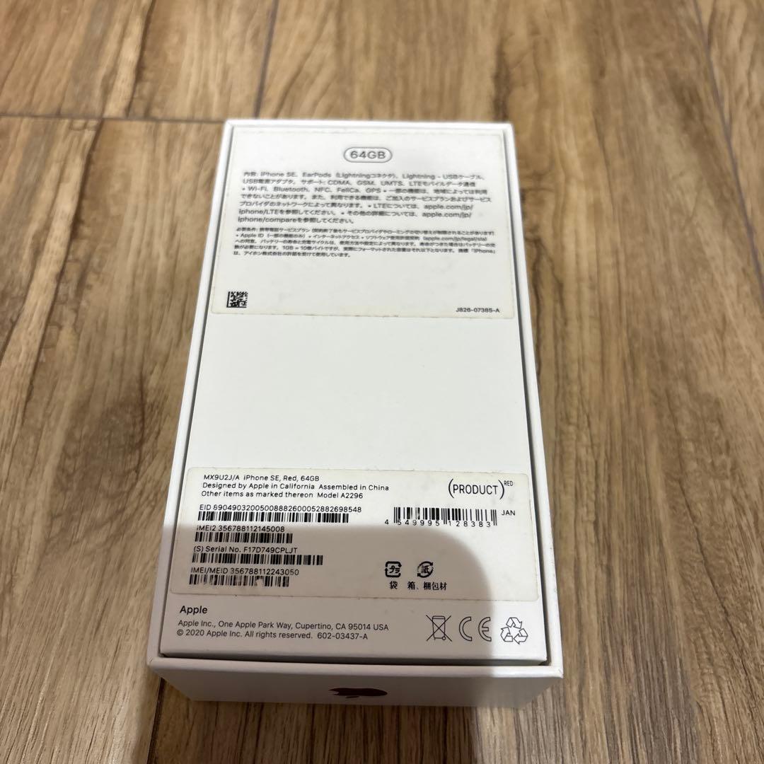 Apple iPhone SE (第2世代) PRODUCT(RED) 本体