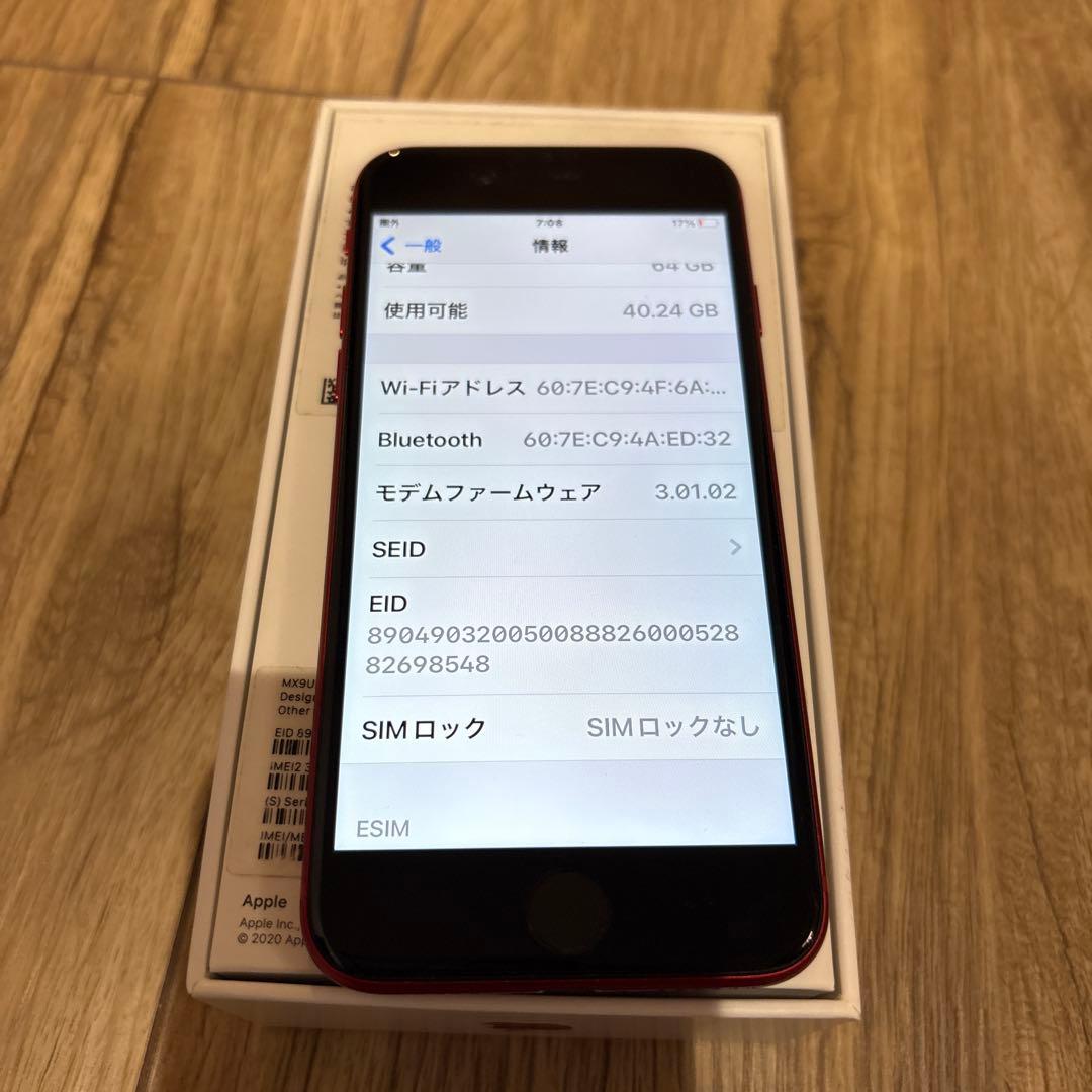 Apple iPhone SE (第2世代) PRODUCT(RED) 本体