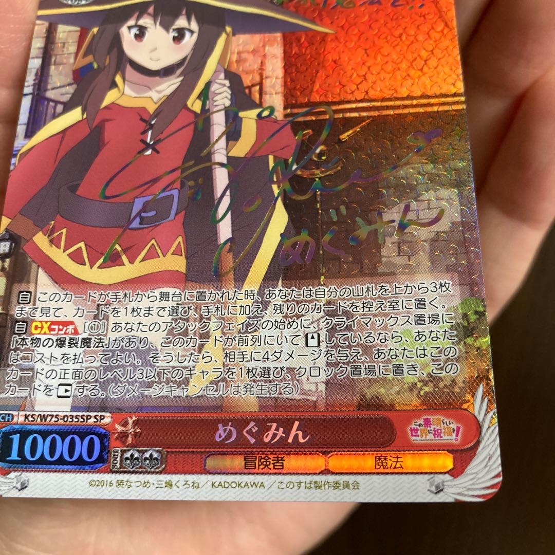 ヴァイスシュヴァルツ　めぐみん　SP サイン　虹