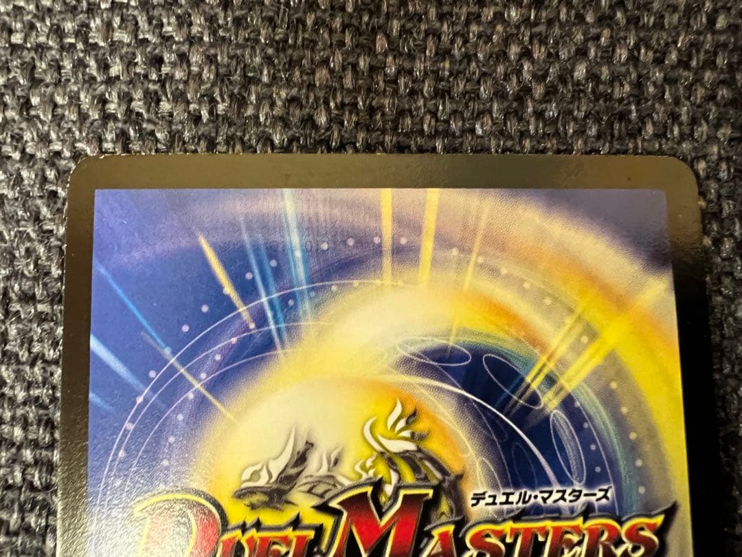 激レア　ボルメテウス・武者・ドラゴン シークレット 2008年版 1/1/Y6