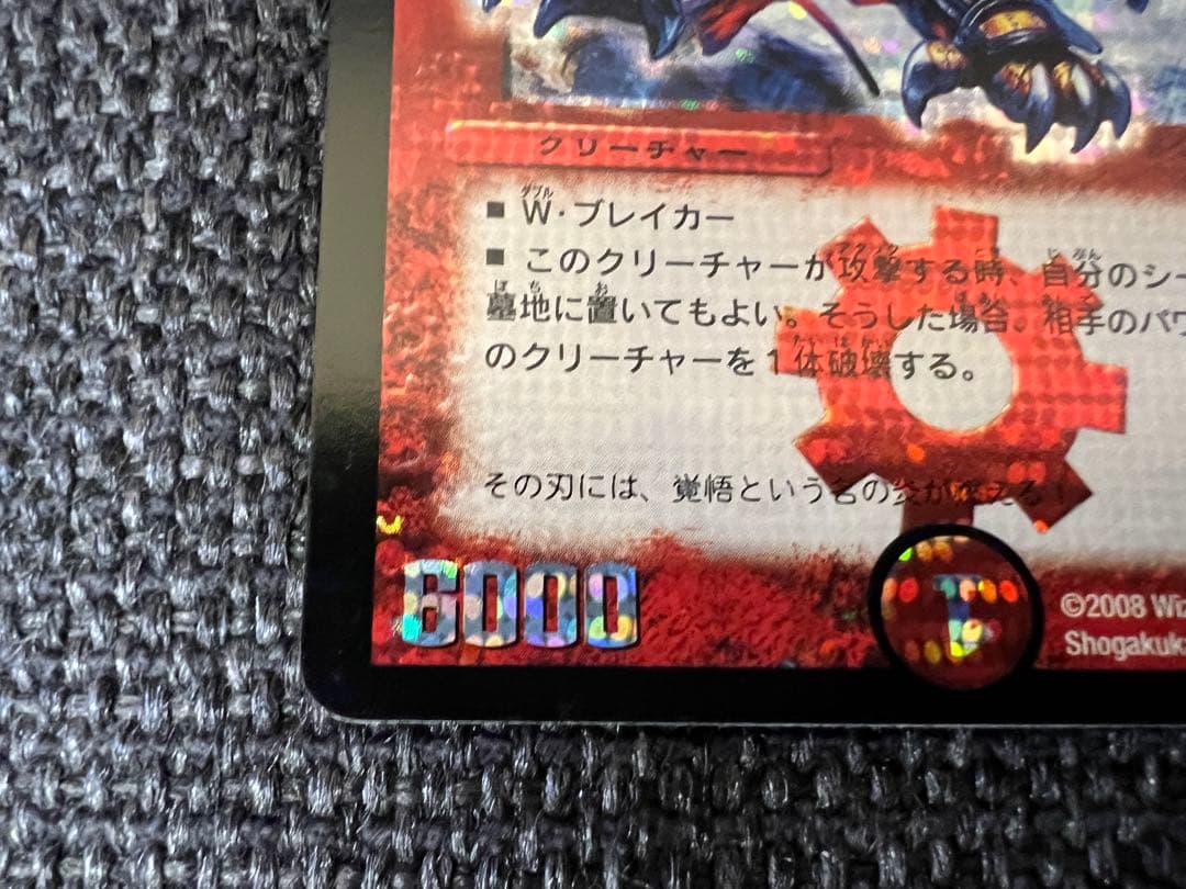 激レア　ボルメテウス・武者・ドラゴン シークレット 2008年版 1/1/Y6