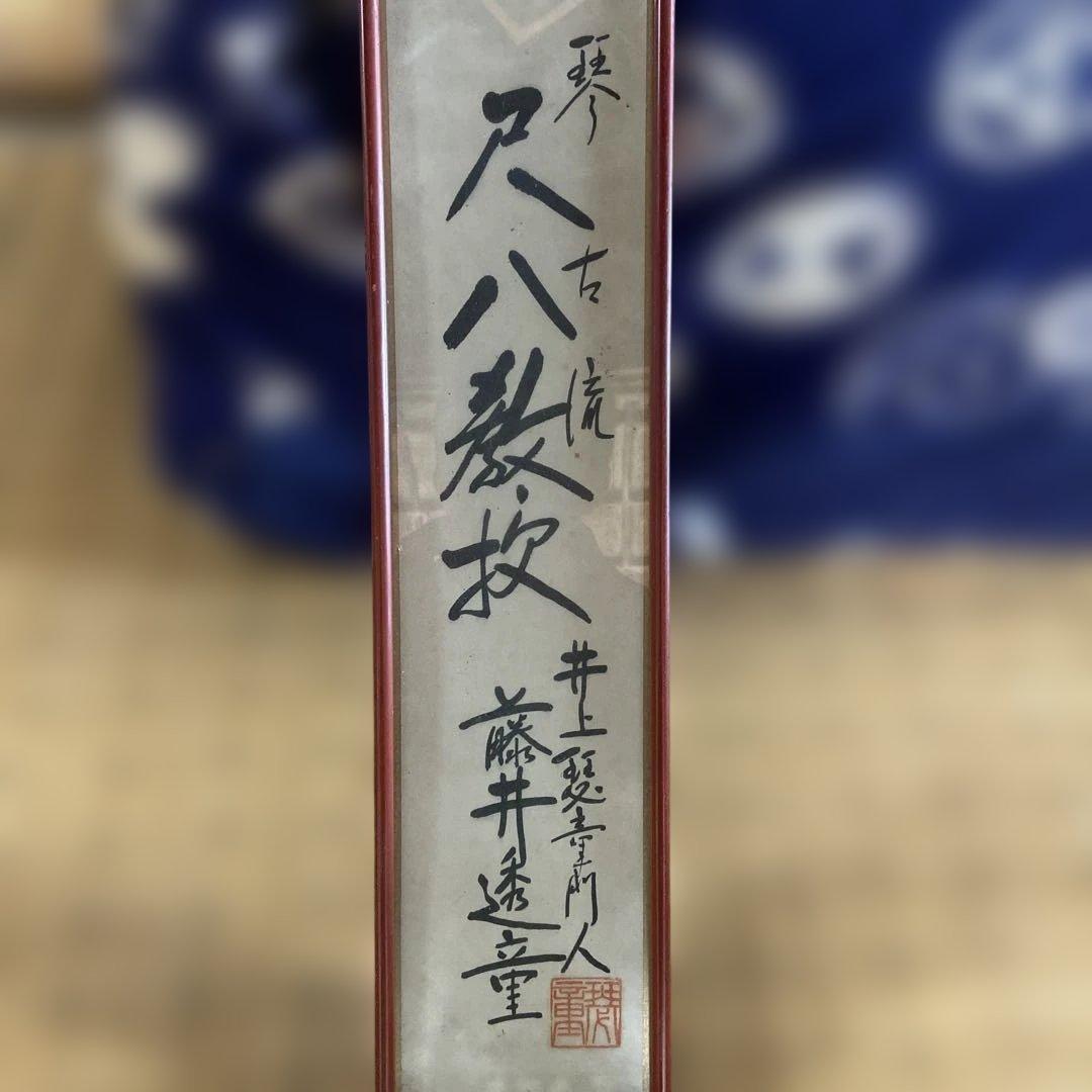 尺八本体 4本セット