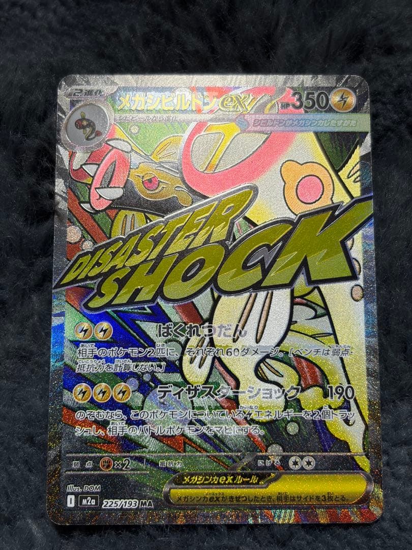 メガサーナイトMa メガシビルドンMa中国語エラー