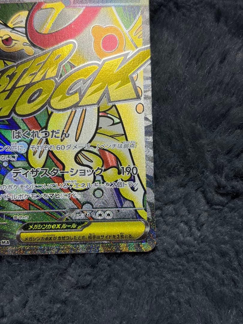 メガサーナイトMa メガシビルドンMa中国語エラー