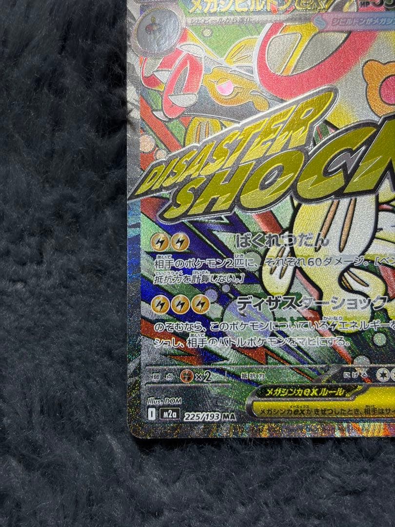 メガサーナイトMa メガシビルドンMa中国語エラー