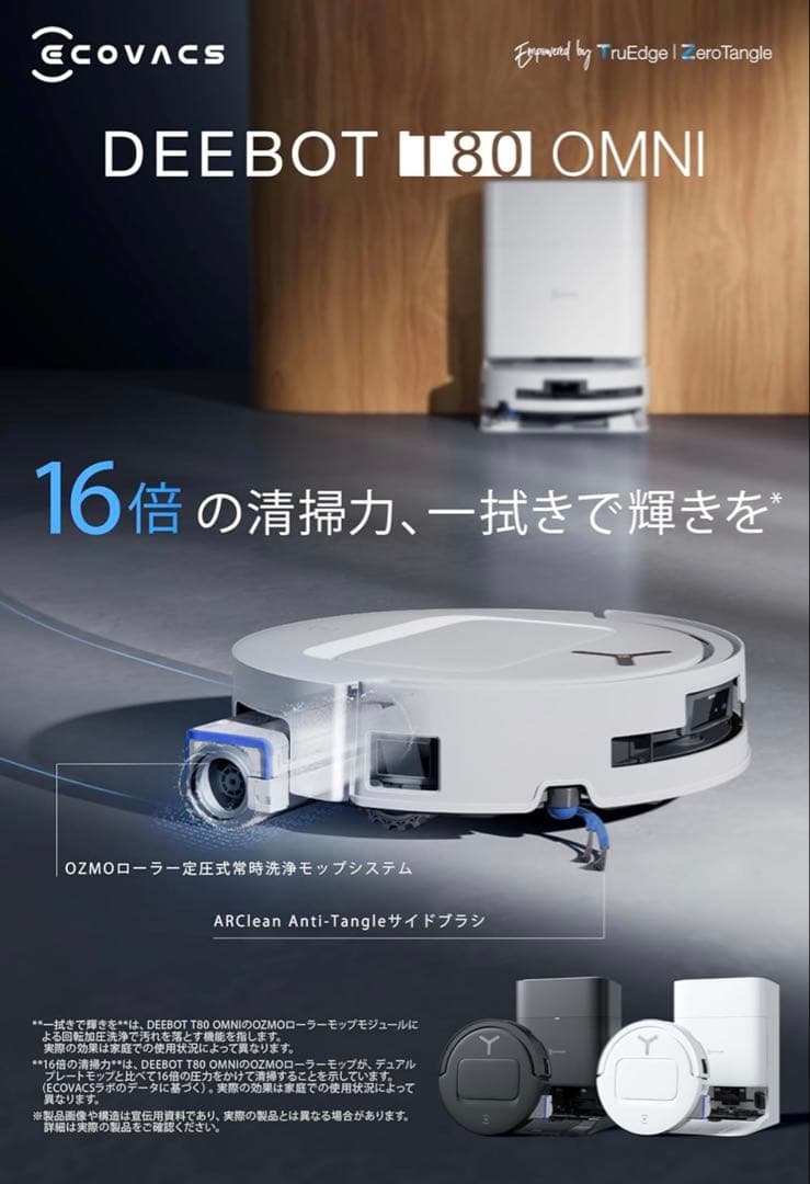 【新品未使用】DEEBOT T80 OMNI ロボット掃除機 本体