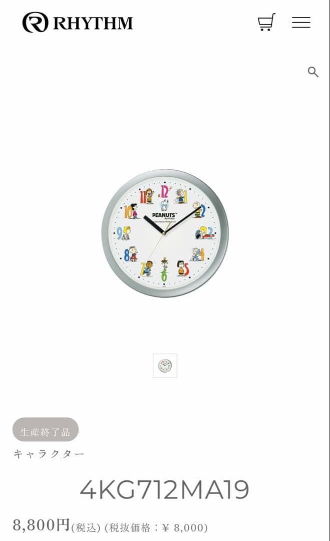 生産終了品　スヌーピー　ピーナッツ　壁掛け　時計　定価8800円　リズム時計