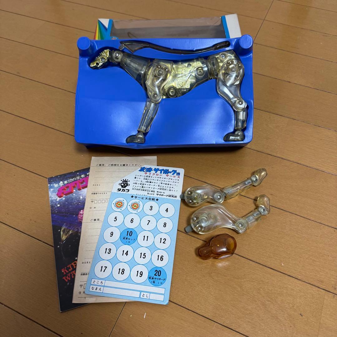 当時物 タカラ 変身サイボーグ サイボーグジャガー ゴールド 箱付