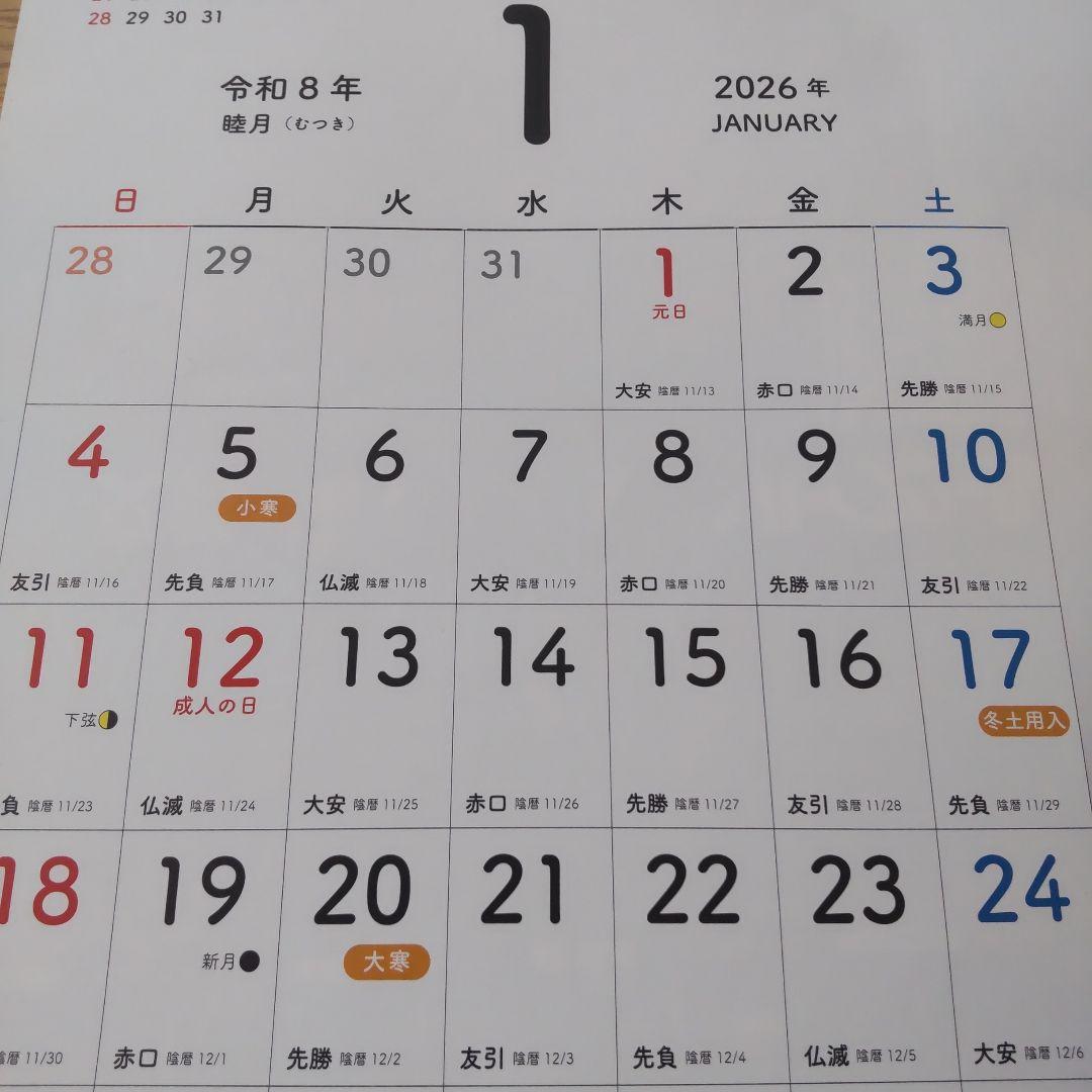 櫻*忍様 さだまさし　2026年カレンダー