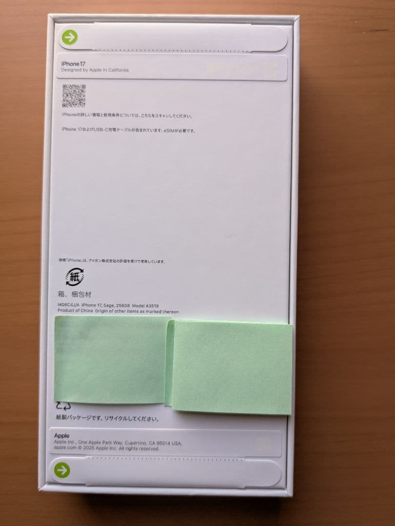 【新品・未開封】iPhone17 本体　256GB simフリー セージ