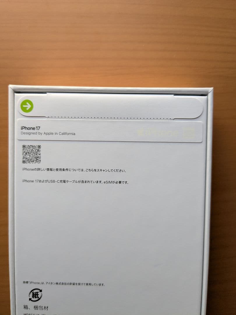【新品・未開封】iPhone17 本体　256GB simフリー セージ