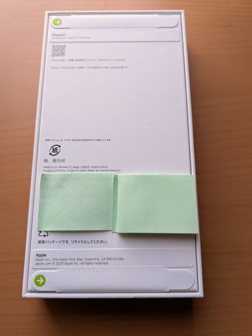 【新品・未開封】iPhone17 本体　256GB simフリー セージ