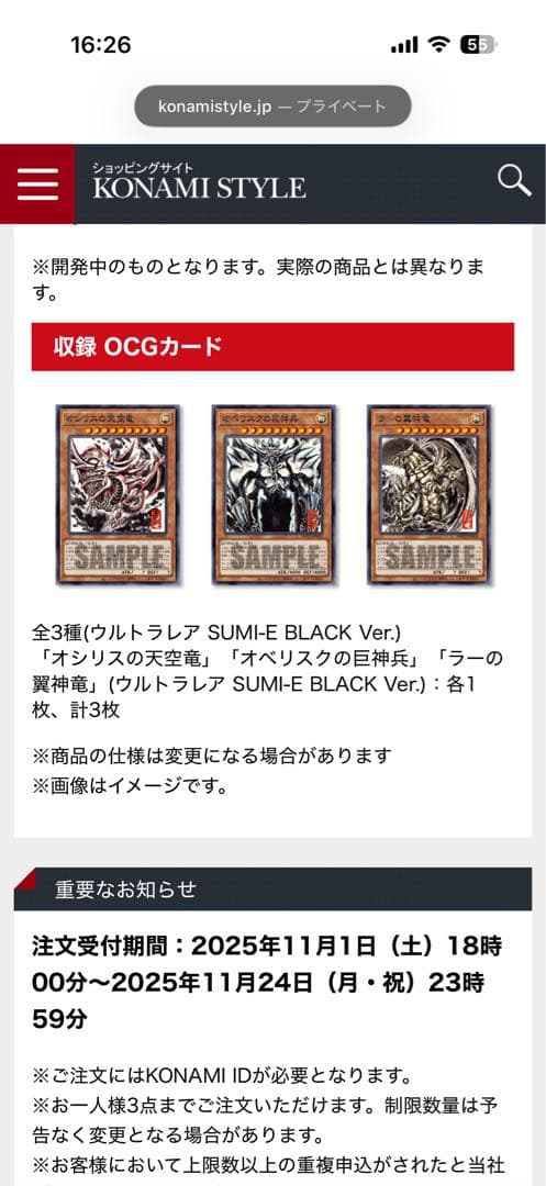 遊戯王OCGデュエルモンスターズ ARTWORK SERIES ミニ掛軸 三幻神